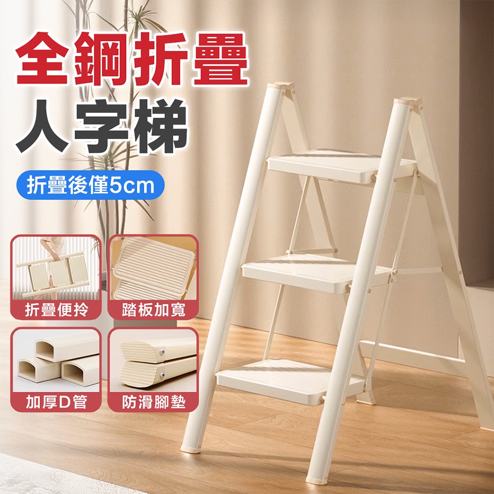 摺疊梯 全鋼人字梯 家用折疊梯三步梯