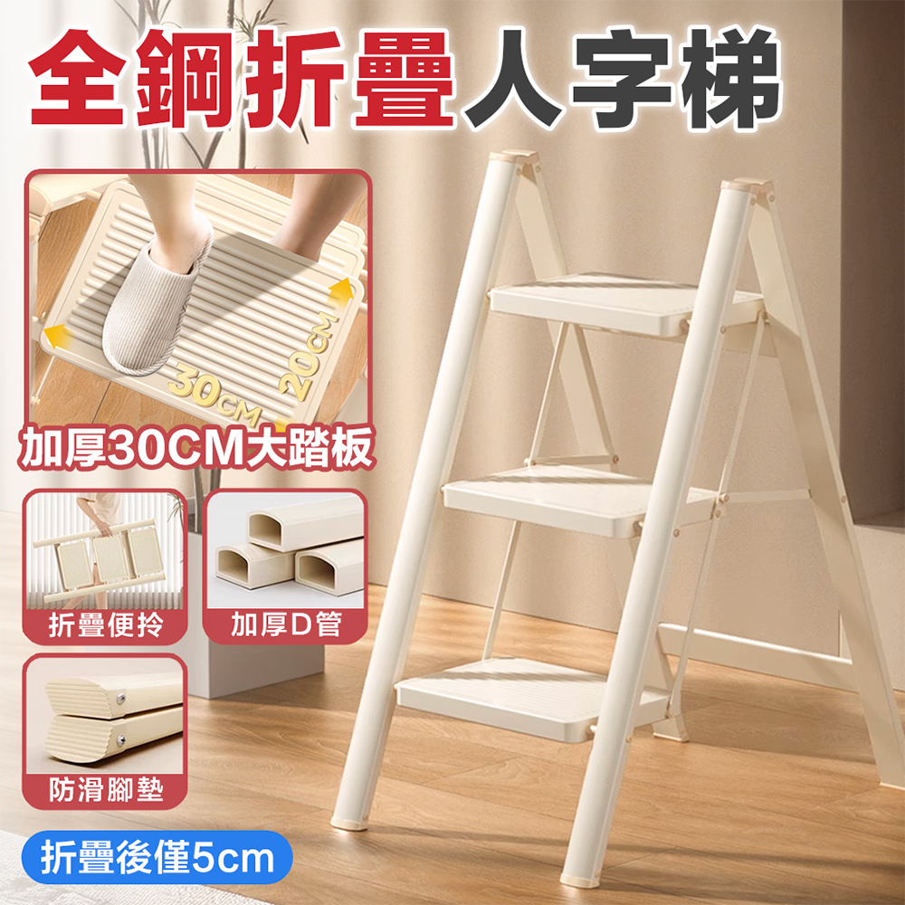 摺疊梯 全鋼人字梯 家用折疊梯三步梯