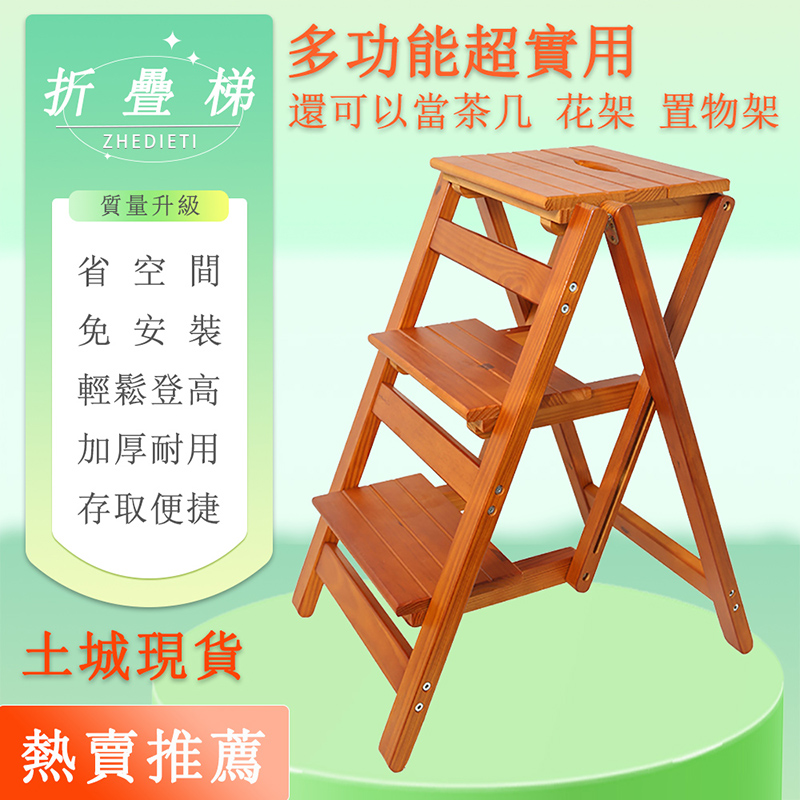木製可折疊梯凳 三層