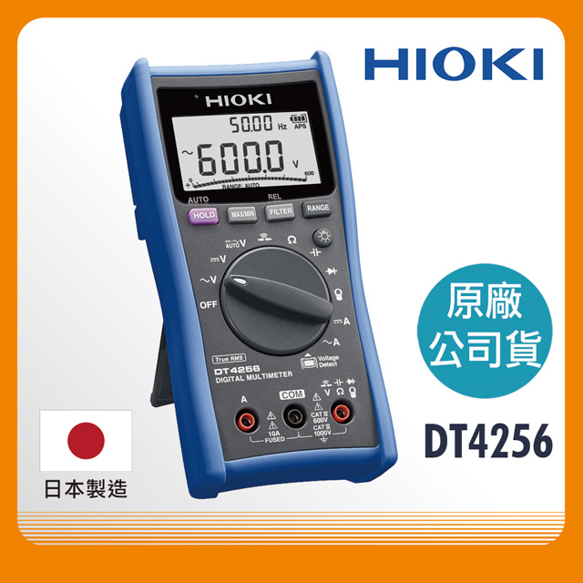 HIOKI 數位電子式三用電錶 DT4256