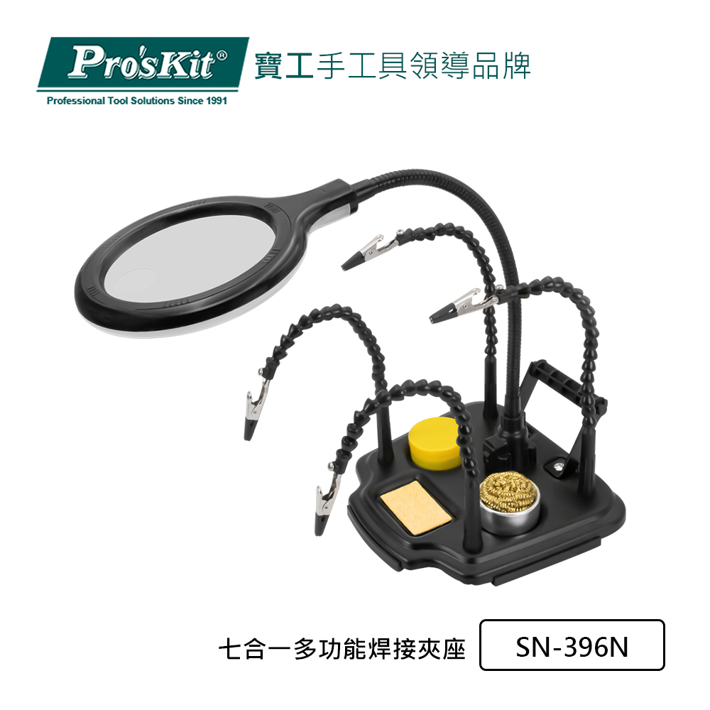 Pro’sKit 寶工 七合一多功能焊接夾座 SN-396N