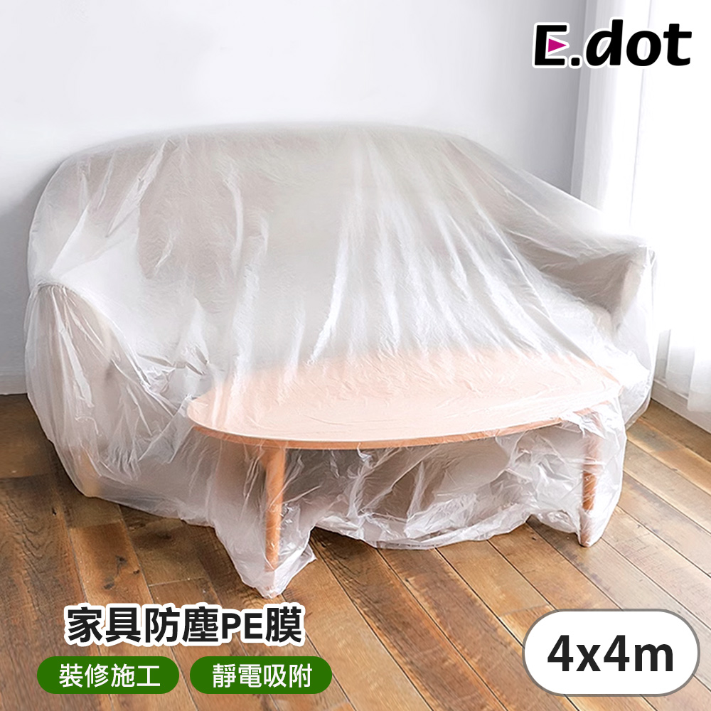 【E.dot】裝修家具防塵膜 (4x4m)