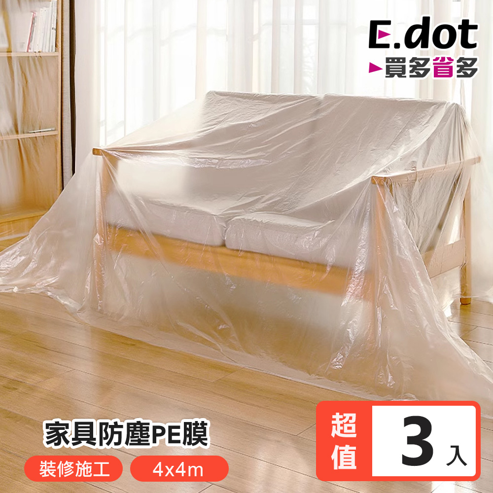 E.dot 裝修家具防塵膜 (4x4m) -3入組