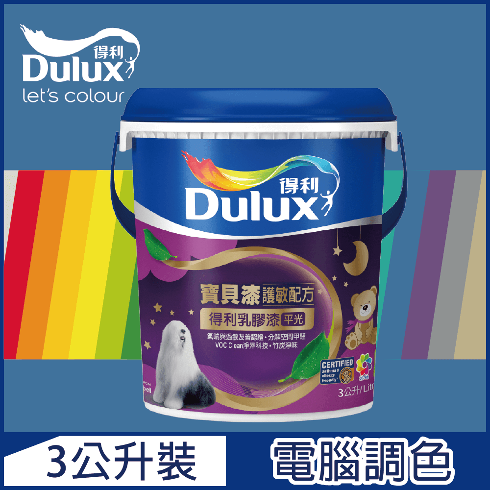 【Dulux得利塗料】A767 寶貝護敏乳膠漆 藍色系 電腦調色（3公升裝）