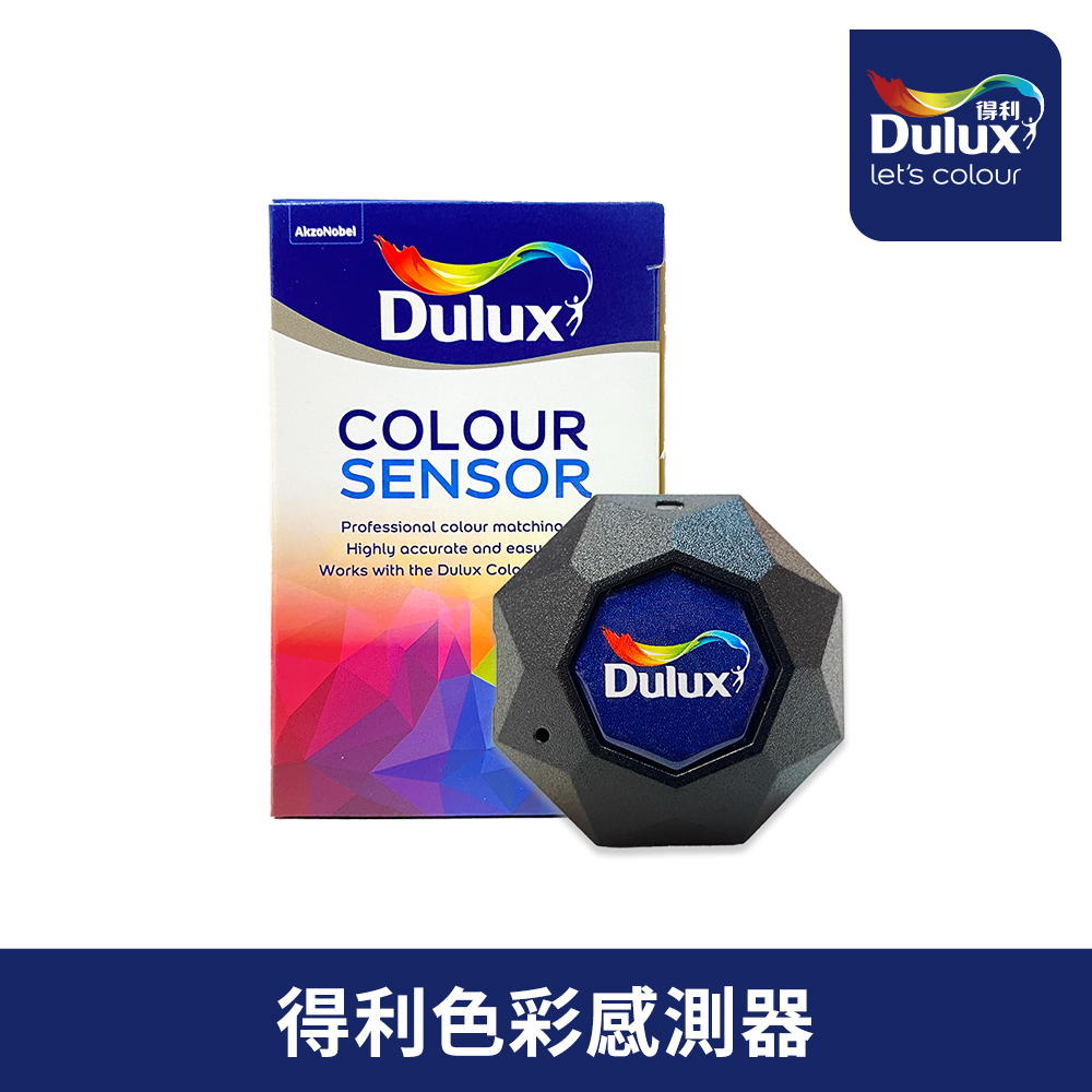 【Dulux得利塗料】色彩感測器Colour Sensor