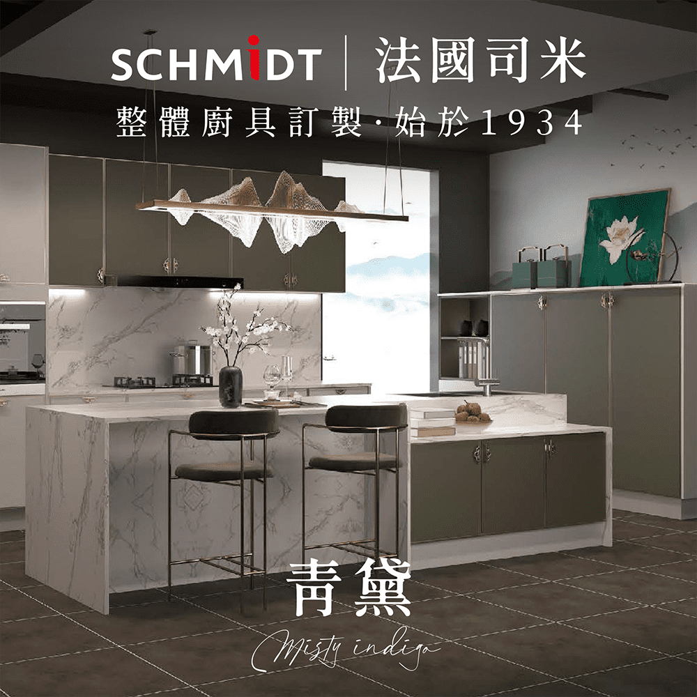 【SCHMiDT 司米訂製櫥具】C系-青黛 廚房訂製裝潢