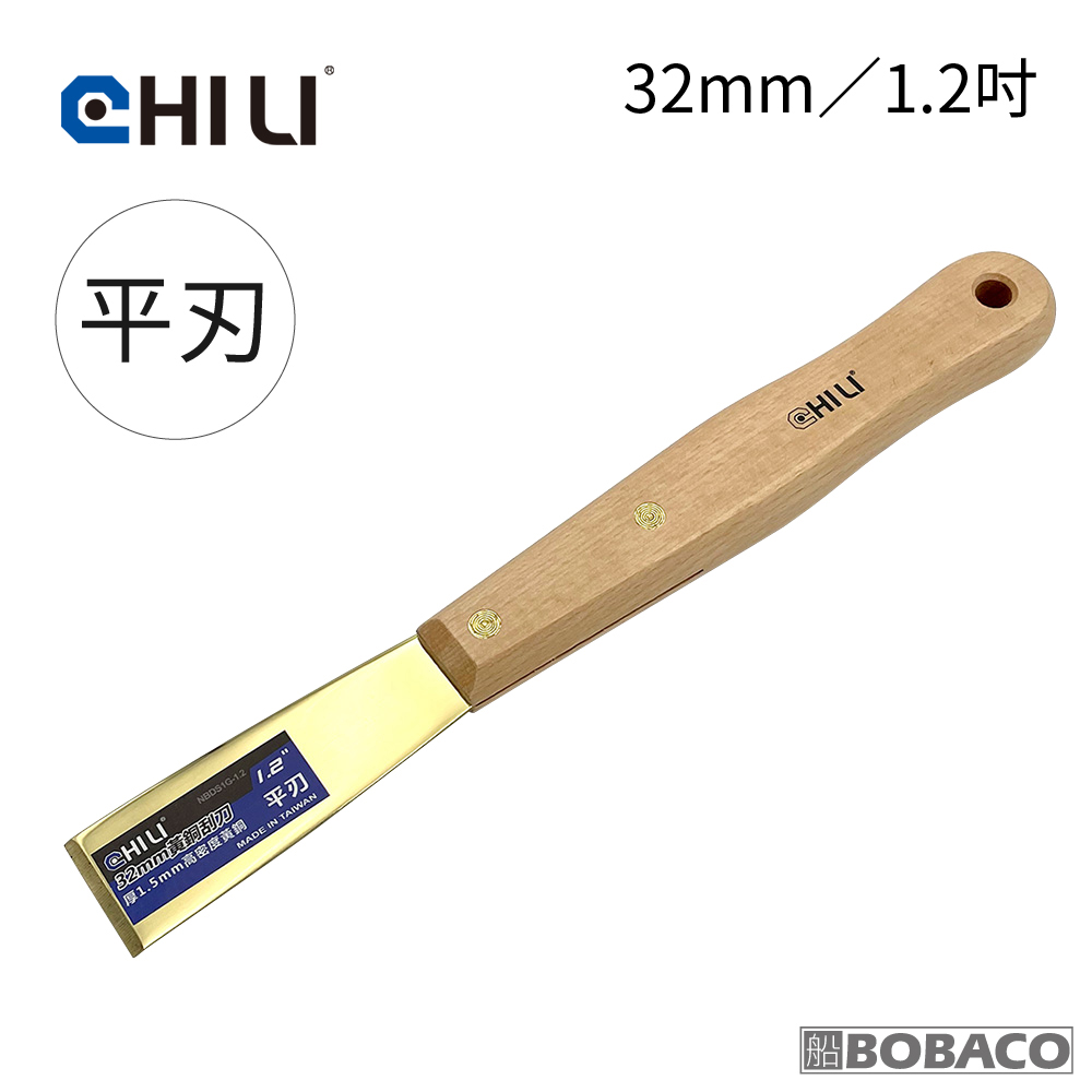 CHILI 32mm/1.2吋-長木柄低火花黃銅刮刀-平刃 BBS-32