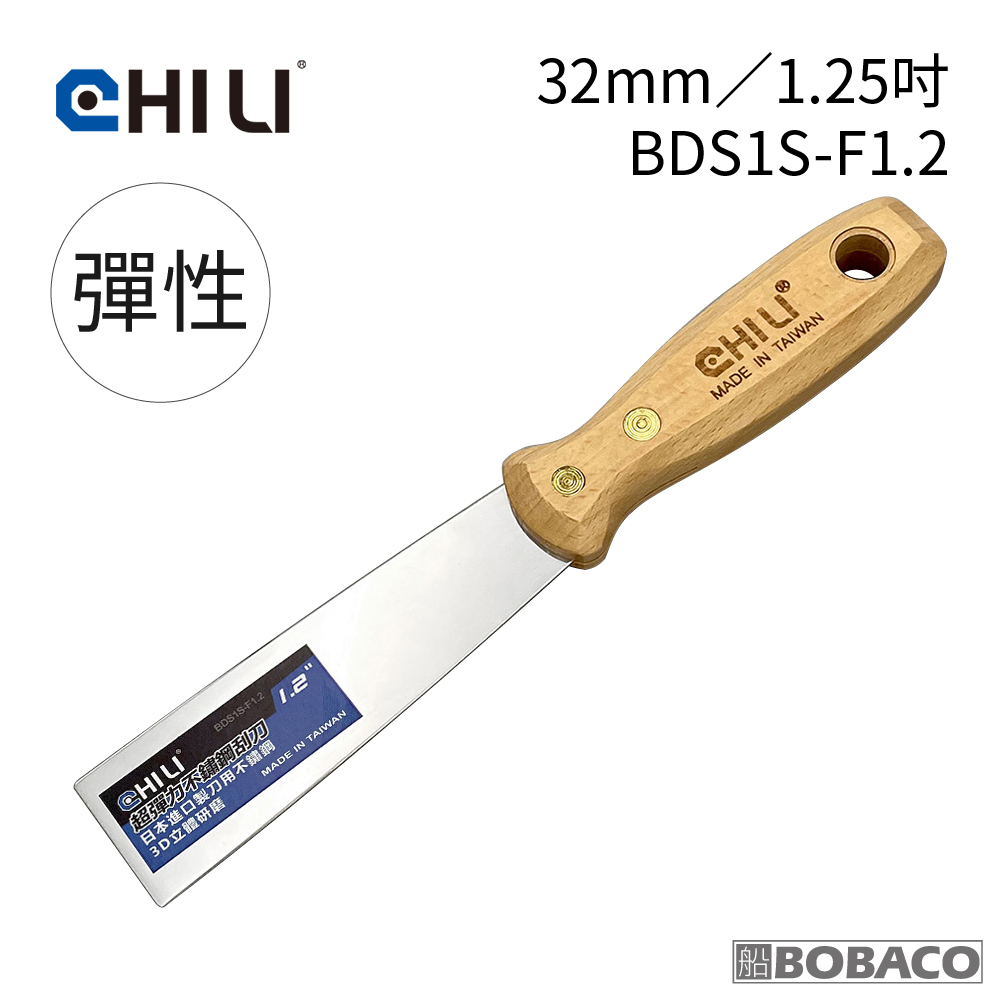 CHILI 32mm/1.25吋-超彈性油漆刮刀 BDS1S-F1.2