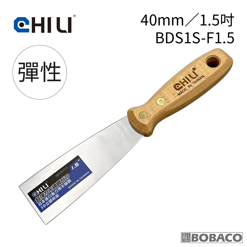 CHILI 40mm/1.5吋-超彈性油漆刮刀 BDS1S-F1.5