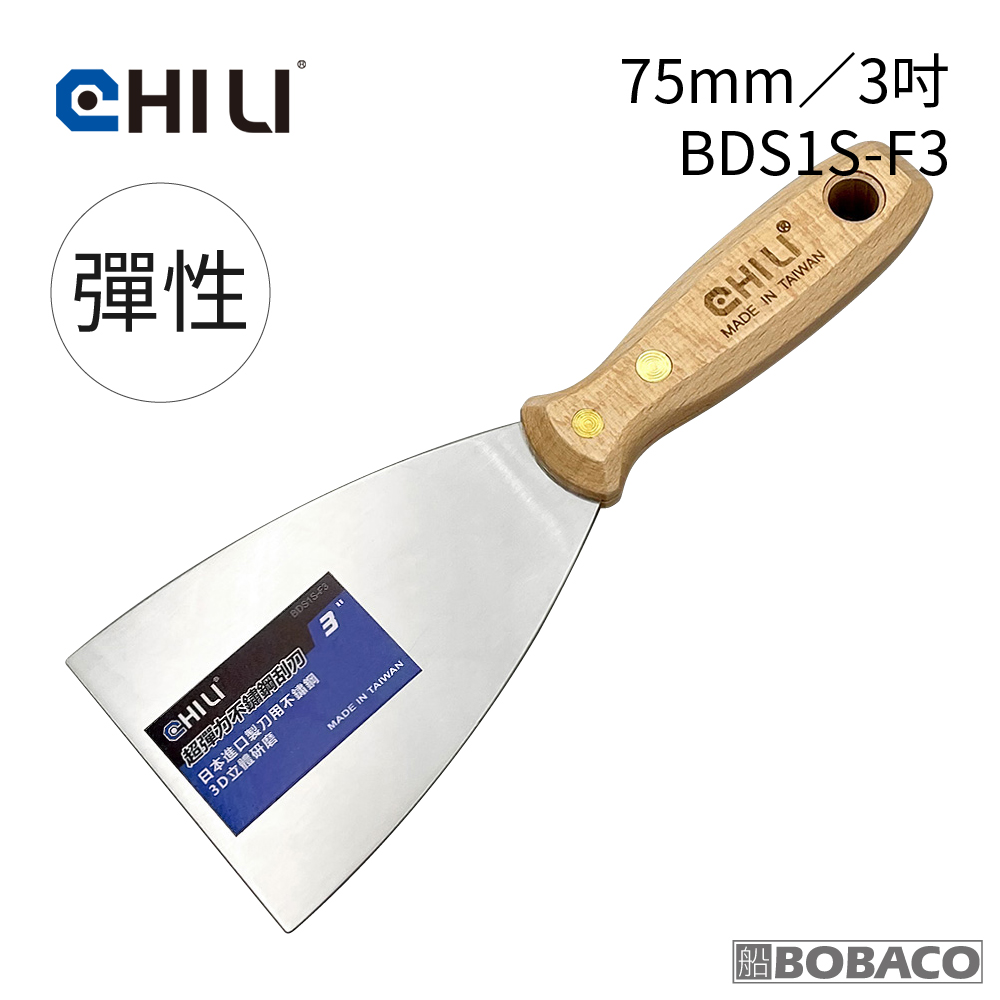 CHILI 75mm/3吋-超彈性油漆刮刀 BDS1S-F3