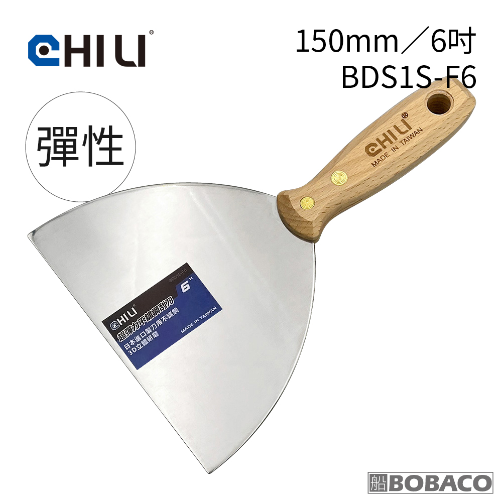 CHILI 150mm/6吋-超彈性油漆刮刀 BDS1S-F6