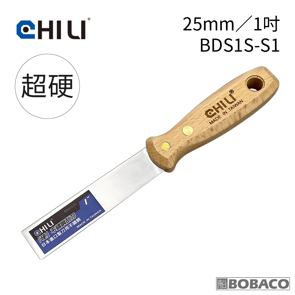 CHILI 25mm/1吋-超硬油漆刮刀 BDS1S-S1