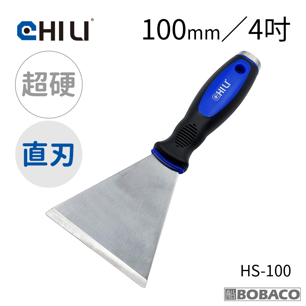 CHILI 加厚超硬不鏽鋼敲擊刮刀 100mm