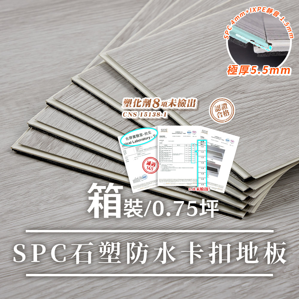 樂嫚妮 (0.75坪)北歐風仿木紋SPC石塑防水卡扣地板