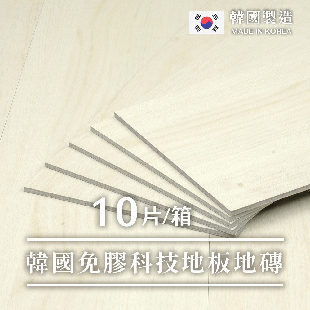 樂嫚妮 韓國製0.7坪零甲醛無塑免膠科技地板地磚-天然木材色KW5025