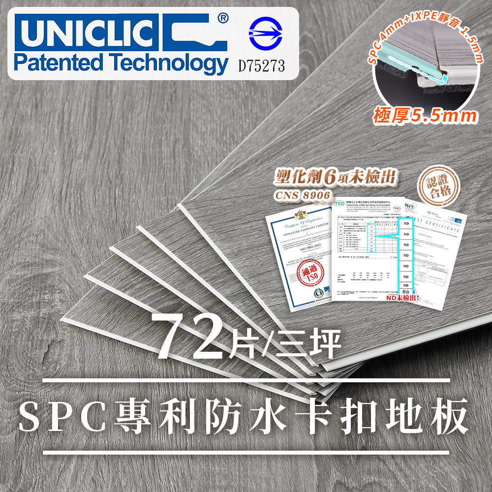 樂嫚妮 3坪/世界專利Uniclic卡扣地板