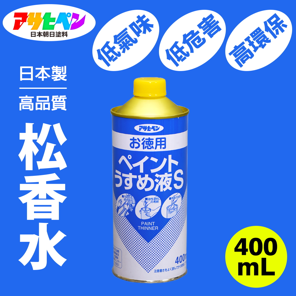 【日本Asahipen】低臭味高環保松香水 400ML