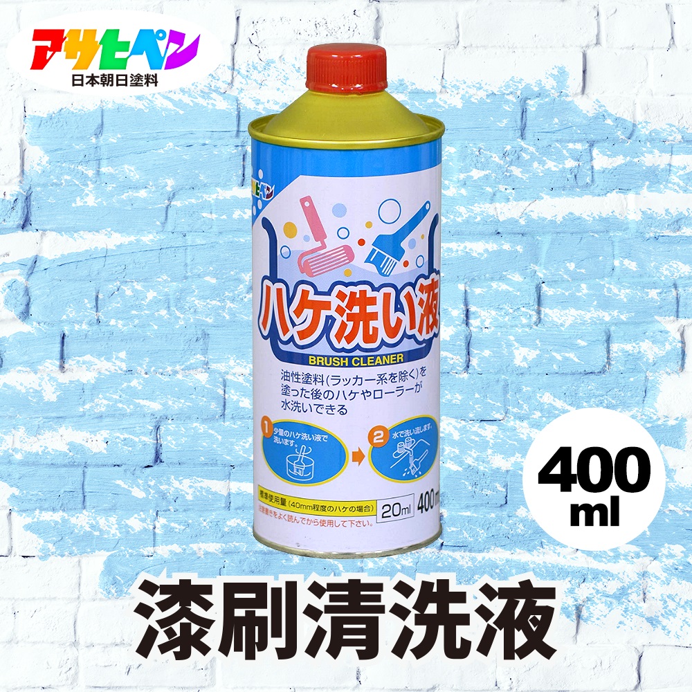 【日本Asahipen】強力油漆刷清洗液 400ML