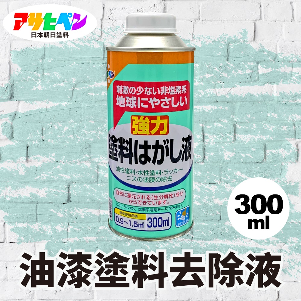 【日本Asahipen】強力油漆去除劑 300ML