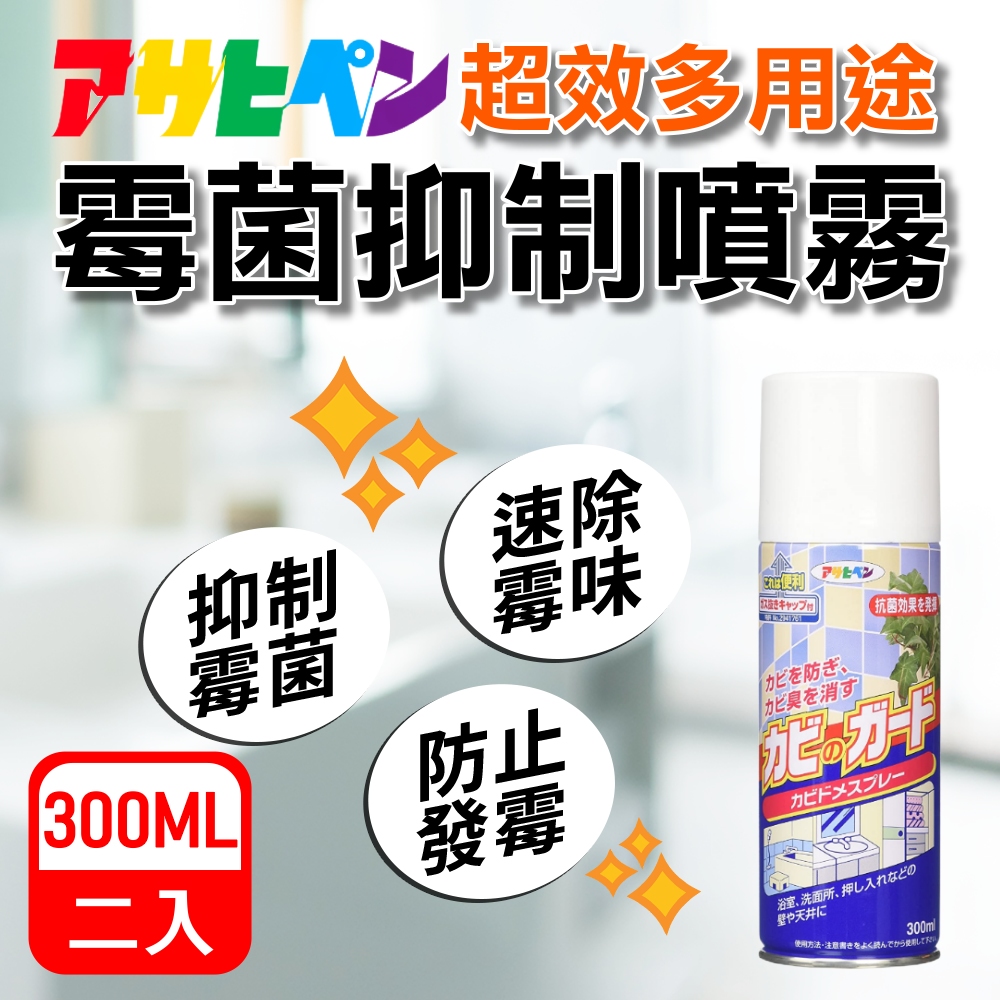 【日本Asahipen】日本超效防霉噴霧 300ML*二入