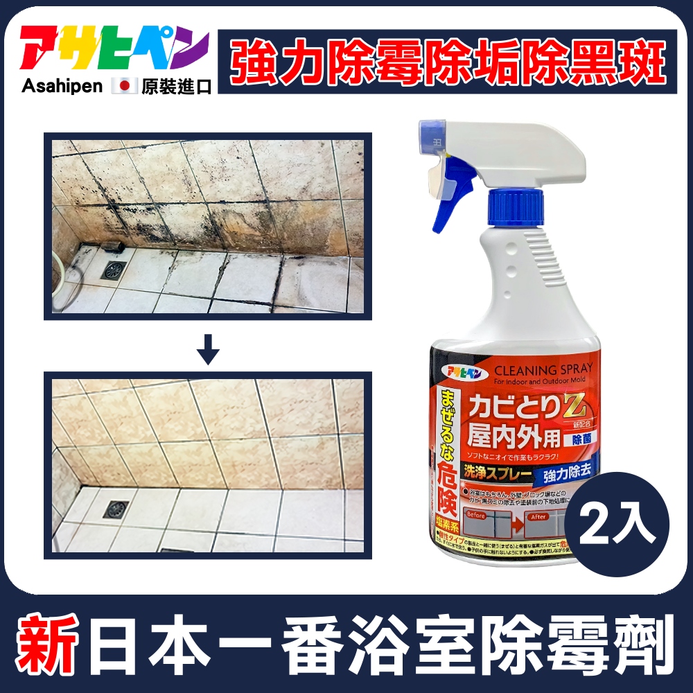 【日本Asahipen】新日本一番 浴室強力除霉劑 500ML*二入