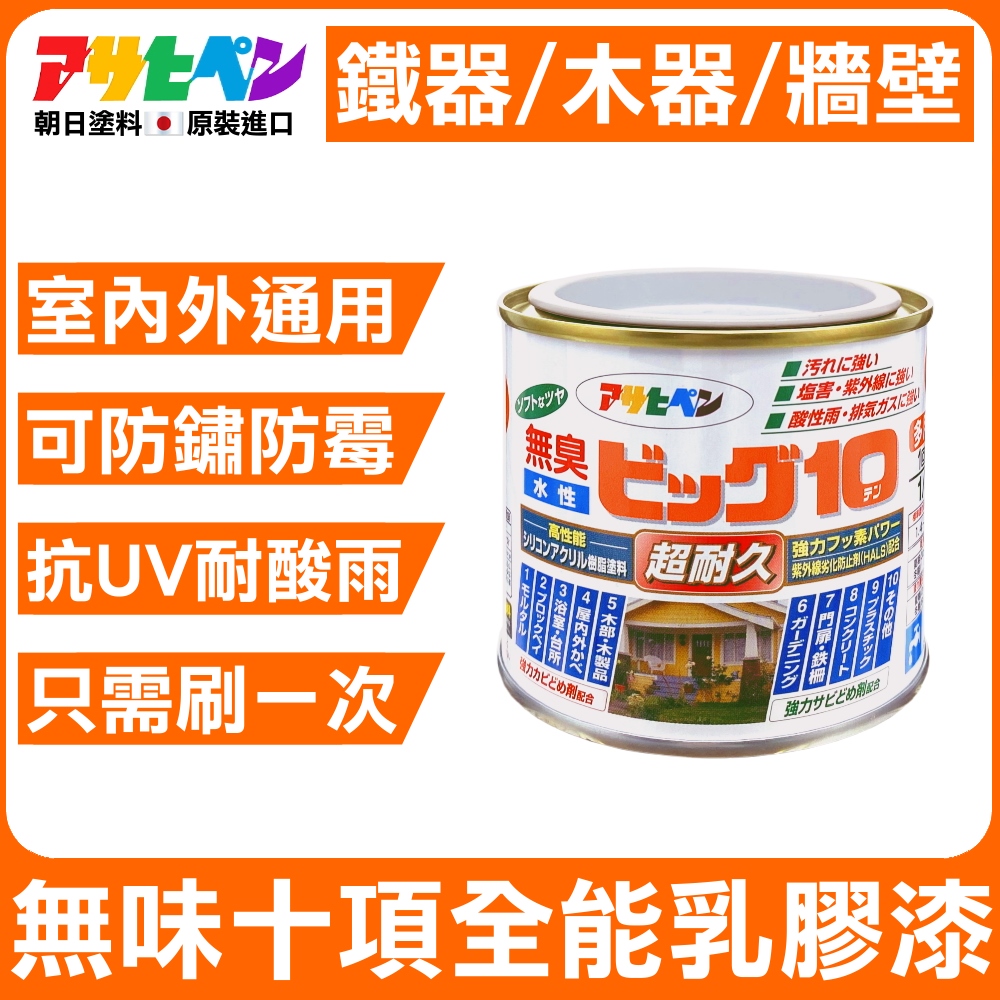 【日本朝日塗料】無味十項全能乳膠漆 0.2L 室內外牆面/木器/鐵器通用