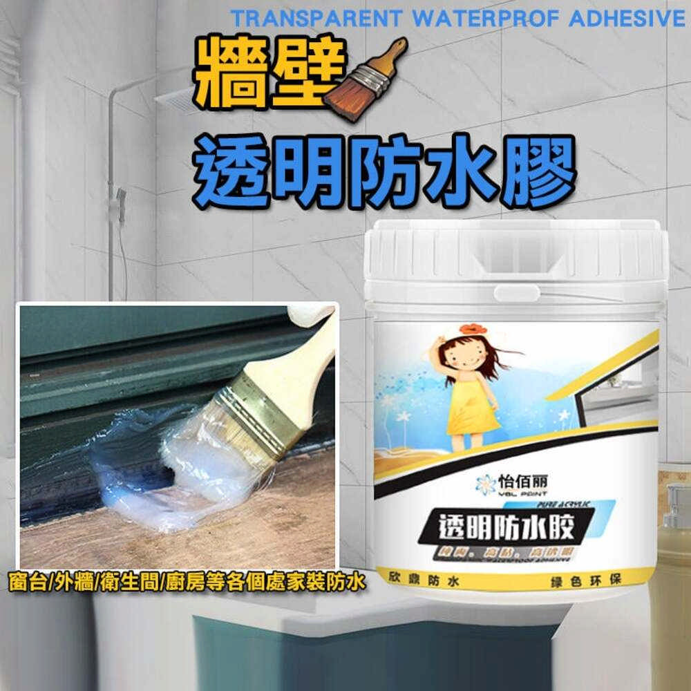 【300g】透明防水膠 止漏膠 防水膠 壁癌 防水膏
