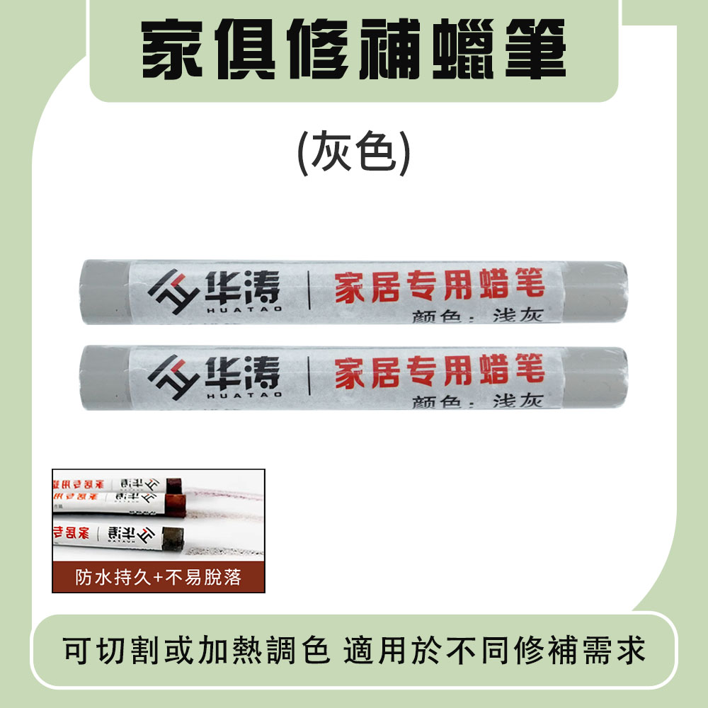 180-WRPG 灰色修補蠟筆
