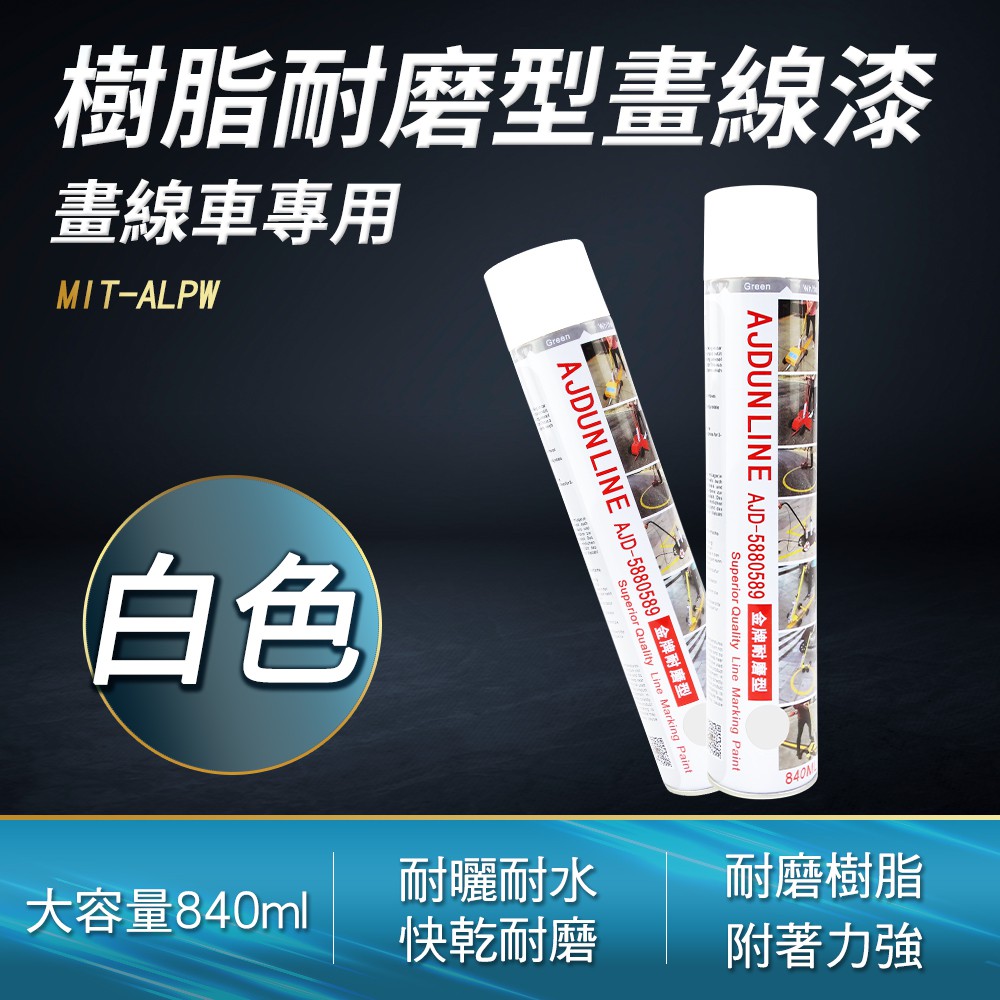 130-ALPW 樹脂耐磨型畫線漆(白色)