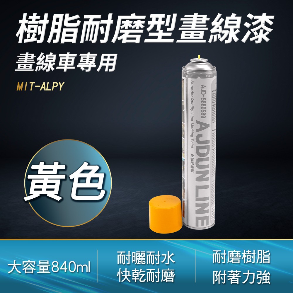 130-ALPY 樹脂耐磨型畫線漆(黃色)