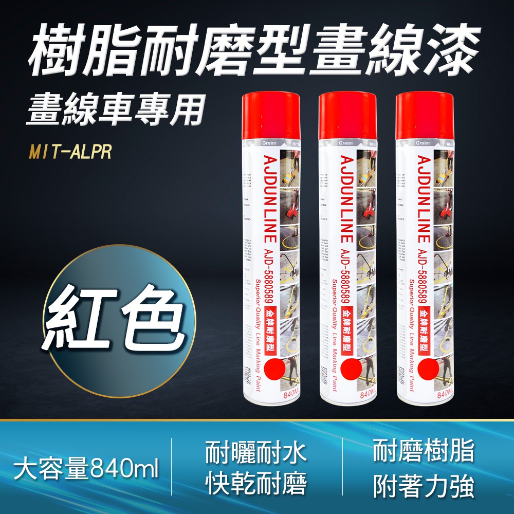 130-ALPR 樹脂耐磨型畫線漆(紅色)