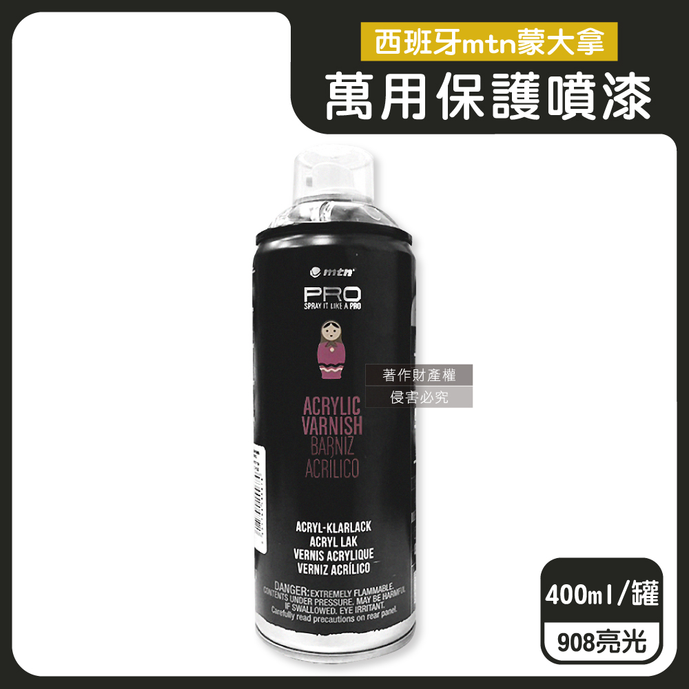 西班牙mtn蒙大拿-PRO萬用壓克力凡尼斯噴式保護漆-908亮光400ml/罐