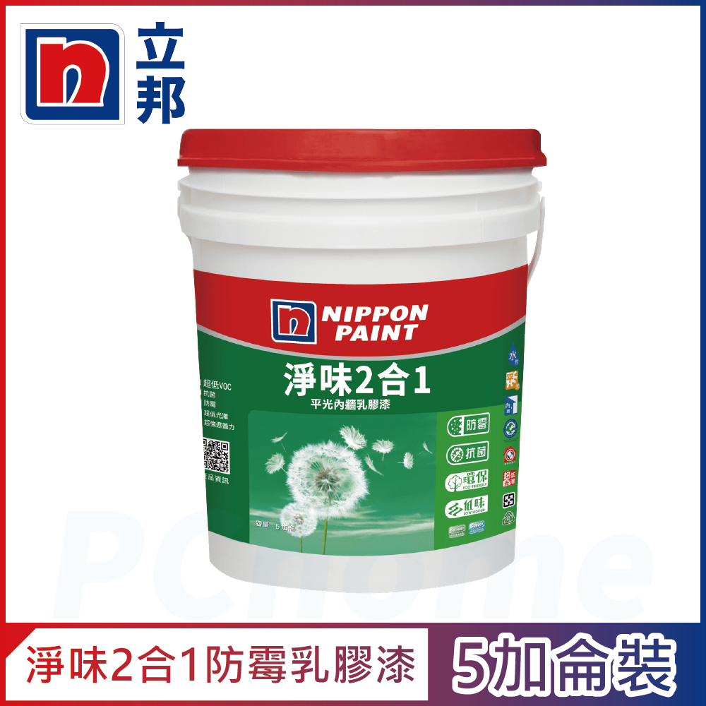 【Nippon Paint立邦漆】淨味2合1防黴乳膠漆 平光（5加侖裝）