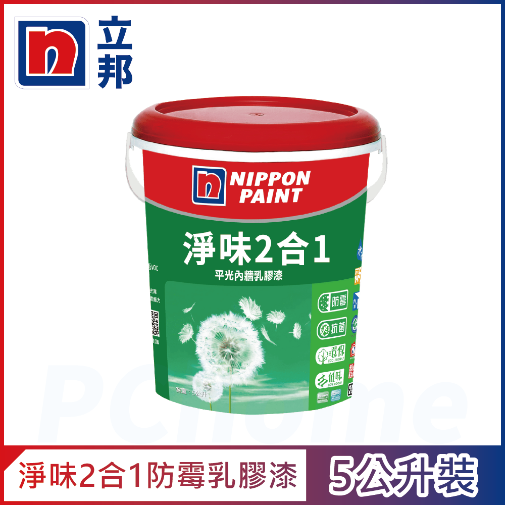 【Nippon Paint立邦漆】淨味2合1防黴乳膠漆 平光（5公升裝）