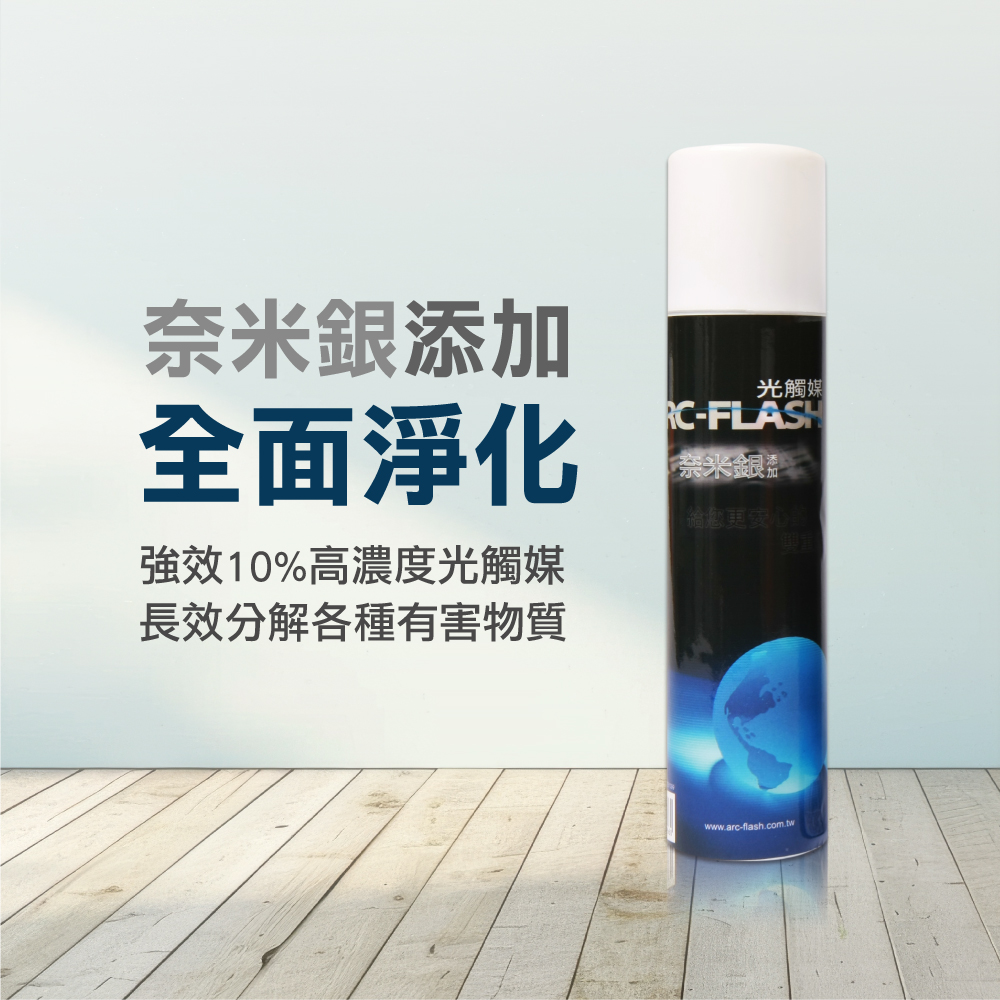 ARC-FLASH光觸媒+奈米銀噴罐200ml-2入組