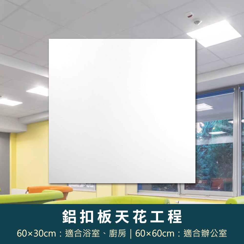 鋁扣板天花工程