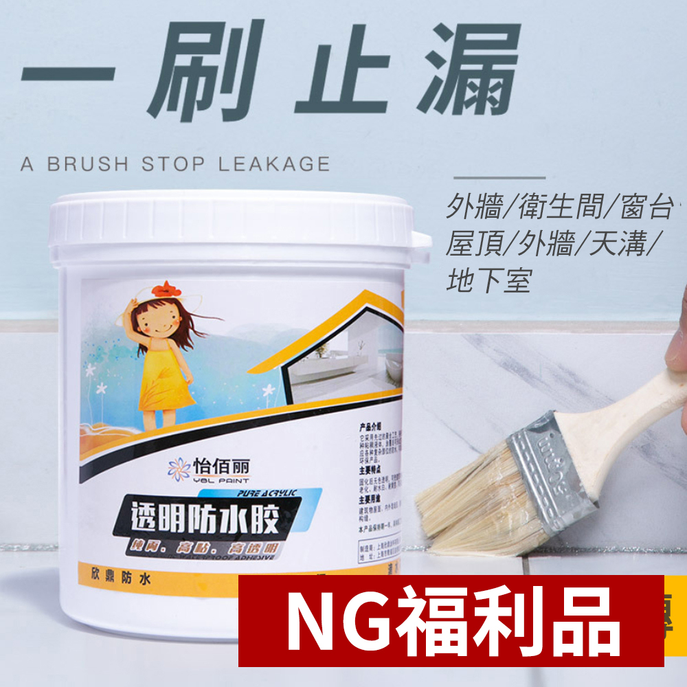 【CS22】NG福利品↘罐裝透明止漏防水膠(500g)