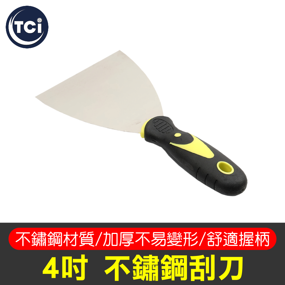 【十田修繕】4吋不鏽鋼刮刀