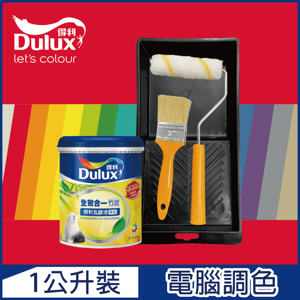 【Dulux得利塗料】A986K 全效合一竹炭乳膠漆 紅色系 電腦調色 1公升裝含工具