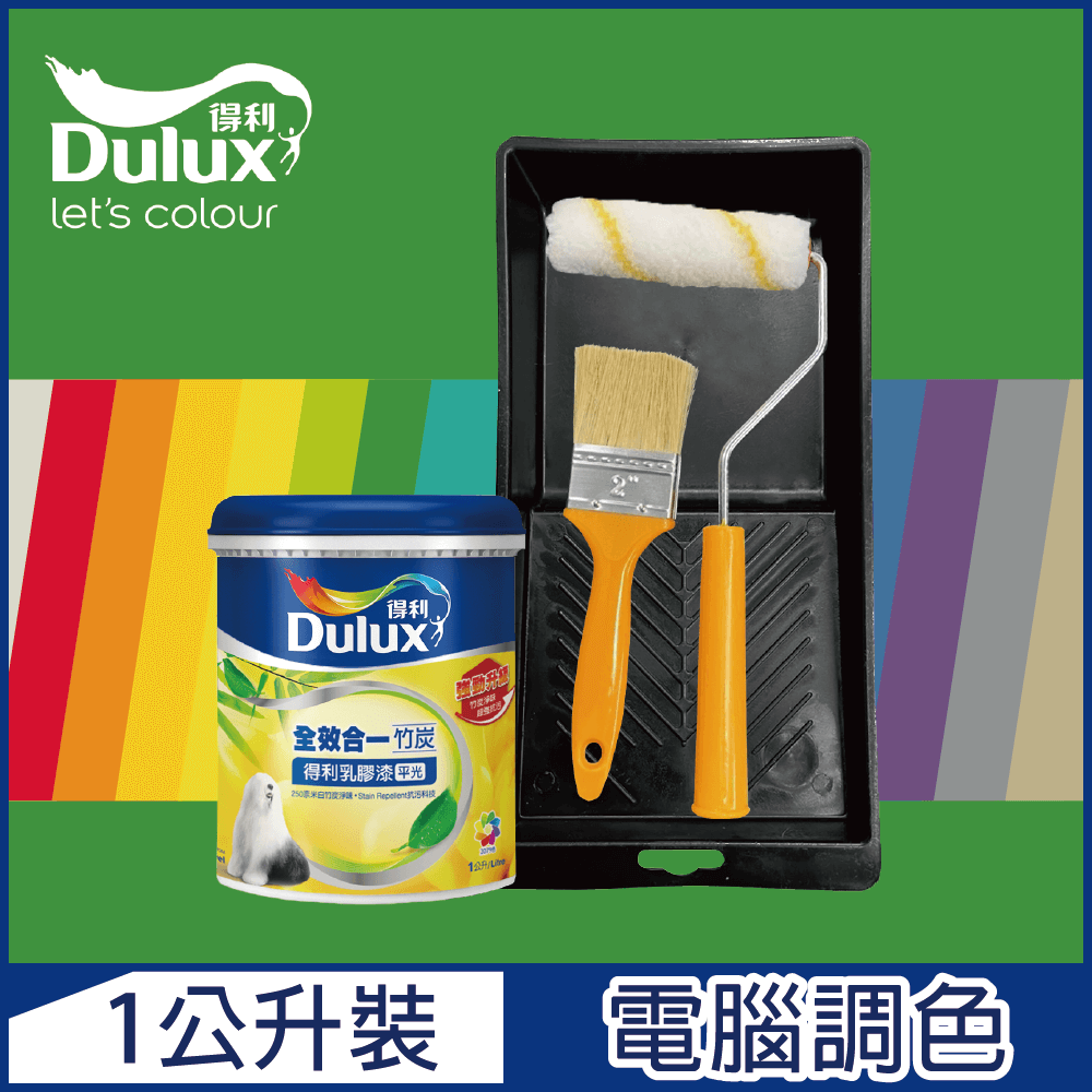 【Dulux得利塗料】A986K 全效合一竹炭乳膠漆 綠色系 電腦調色 1公升裝含工具