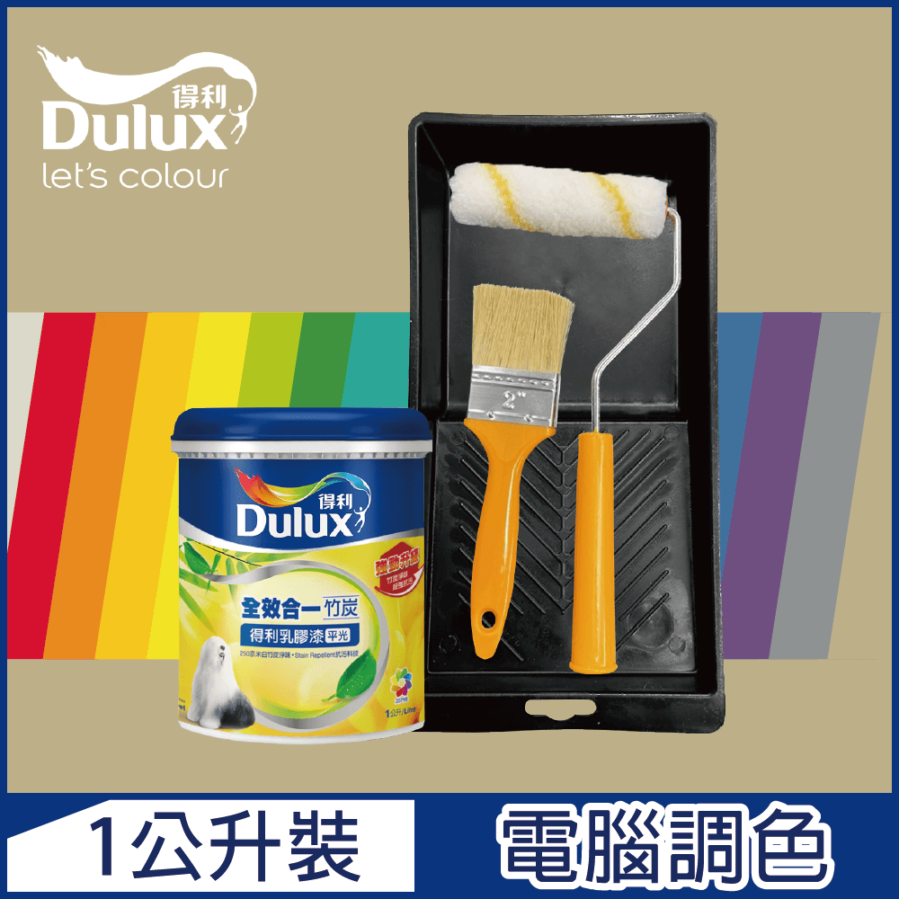 【Dulux得利塗料】A986K 全效合一竹炭乳膠漆 暖調中性色系 電腦調色 1公升裝含工具