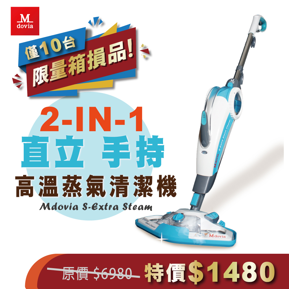 Mdovia S-Extra Steam 2-In-1 多功能 高壓蒸氣清洗機