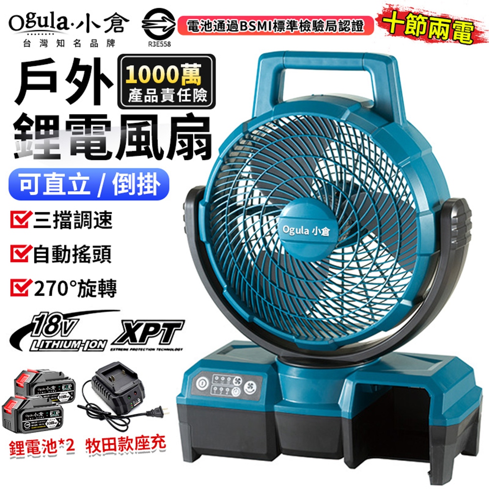 Ogula小倉 鋰電風扇 戶外露營便攜風扇 12寸超強風力 三擋調速/定時 直立/倒掛雙用（十節兩電）