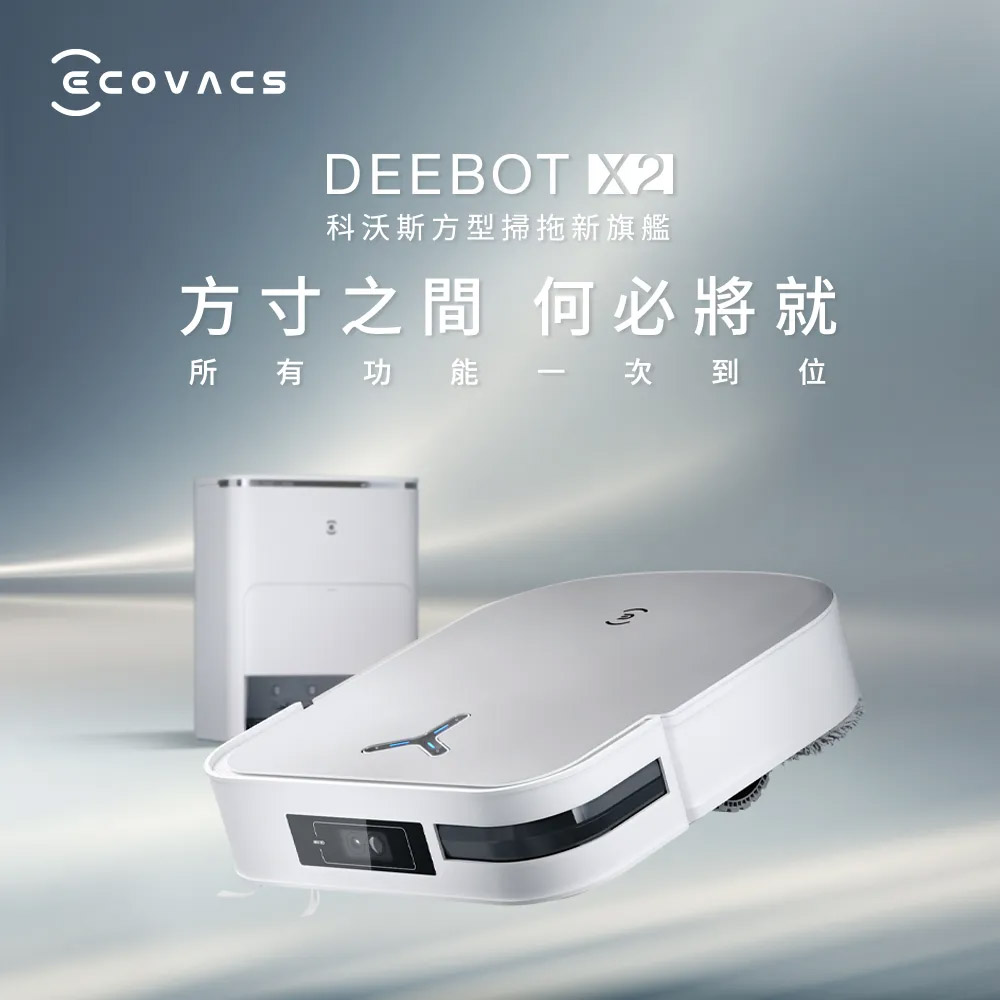 DEEBOT X2 OMNI 全能掃拖機器人 (拆封福利品)