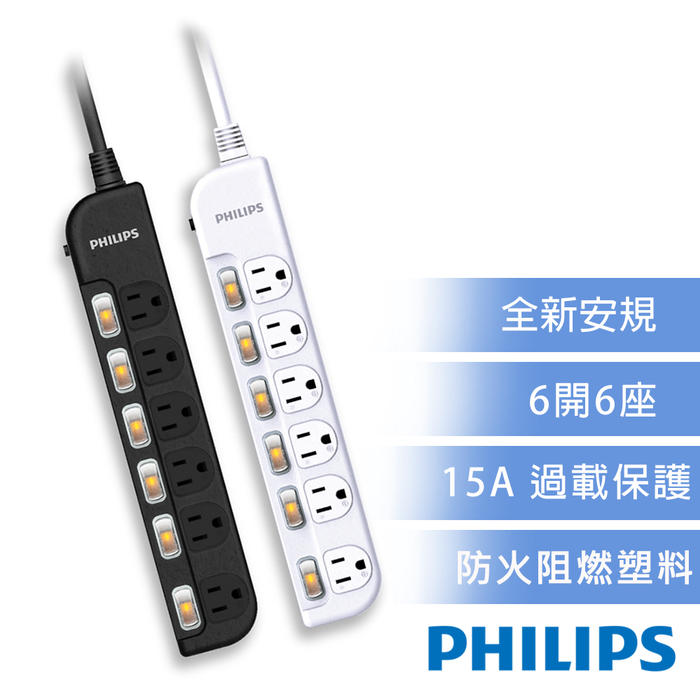 【Philips 飛利浦】6開6座延長線 1.8M 兩色可選-CHP3460