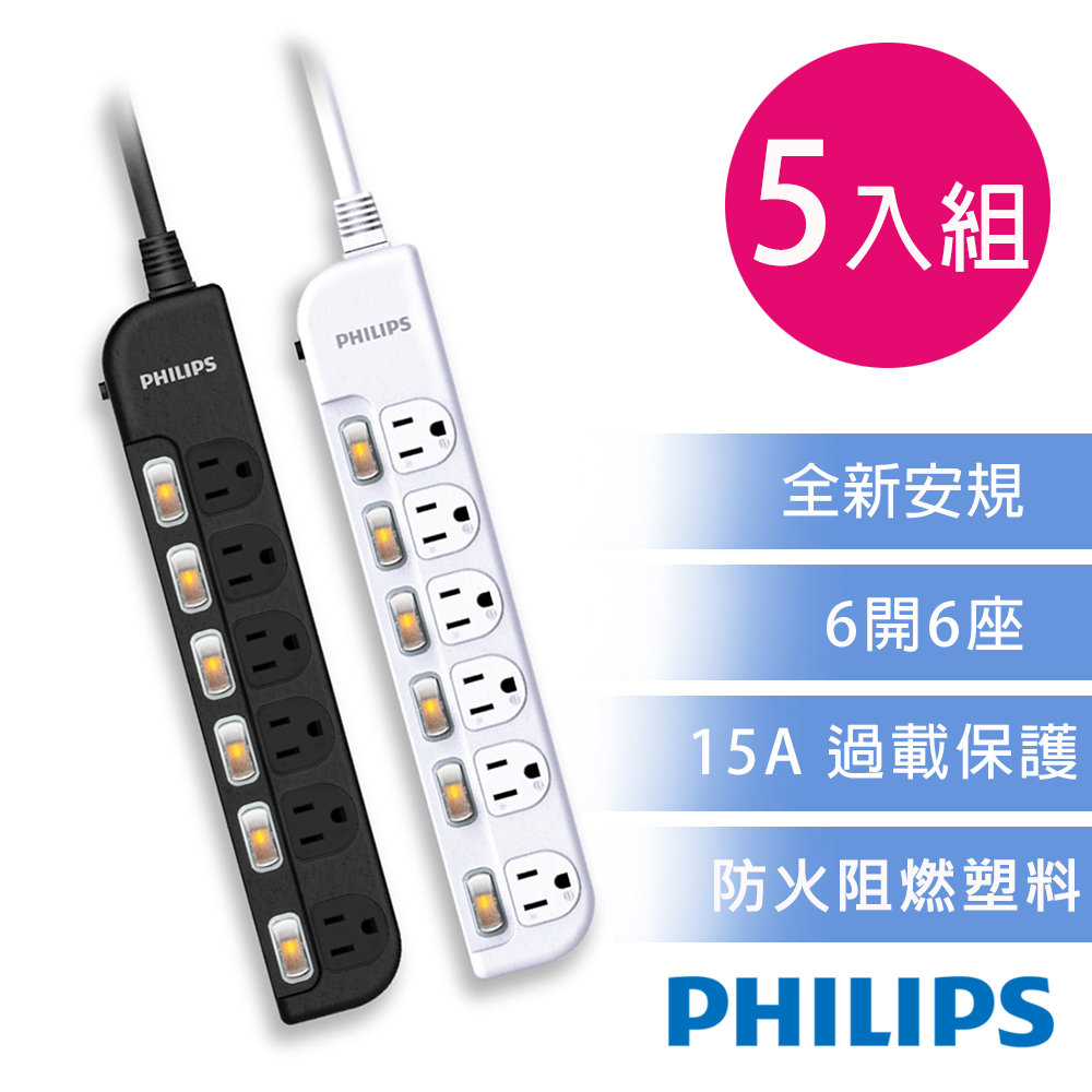 【Philips 飛利浦】6開6座延長線 1.8M 五入組-CHP3460