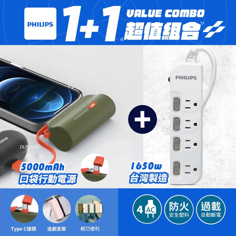 Philips 飛利浦 1+1超值組合 DLP2550C TypeC口袋行動電源+4開4插延長線組合