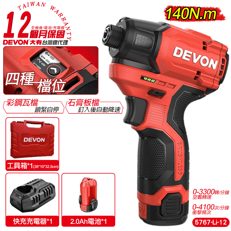 DEVON大有 12V充電無刷衝擊起子機(單電池組) 5767-Li-12