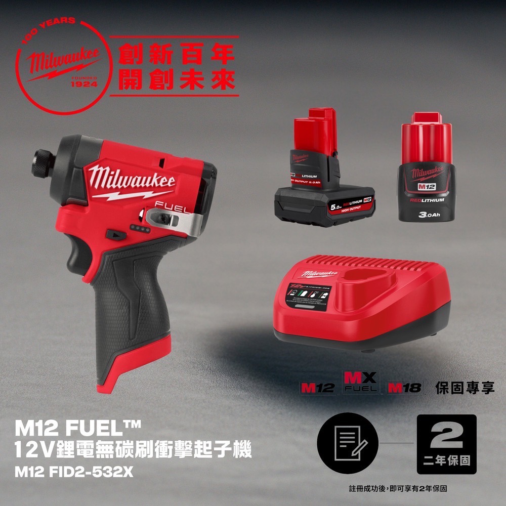 Milwaukee美沃奇 12V鋰電無刷衝擊起子機 M12 FID2-532X