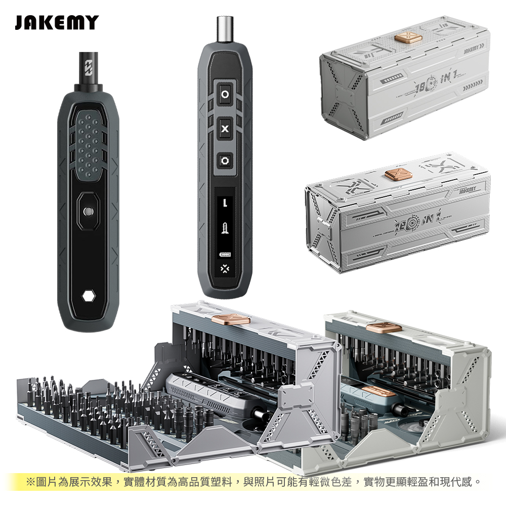 JAKEMY 傑科美 JM-8193 電動螺絲刀工具箱 + JM-8192 螺絲刀工具箱
